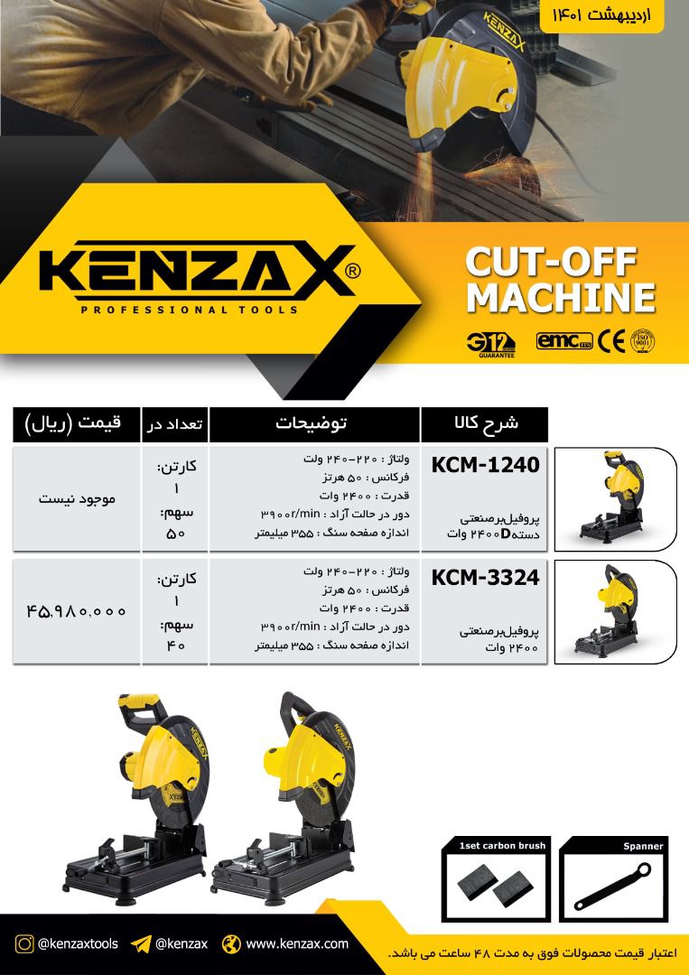 لیست قیمت پروفیل بر کنزاکس