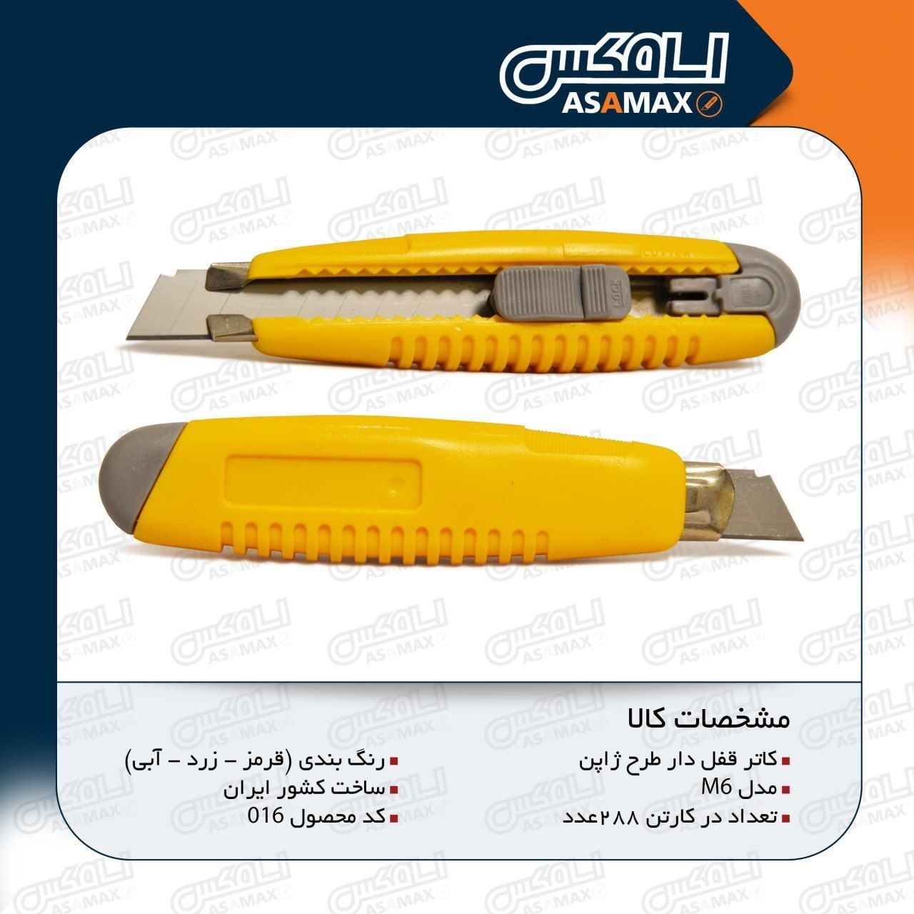اسا مکس ASAMAX️تولید وپخش انواع تی