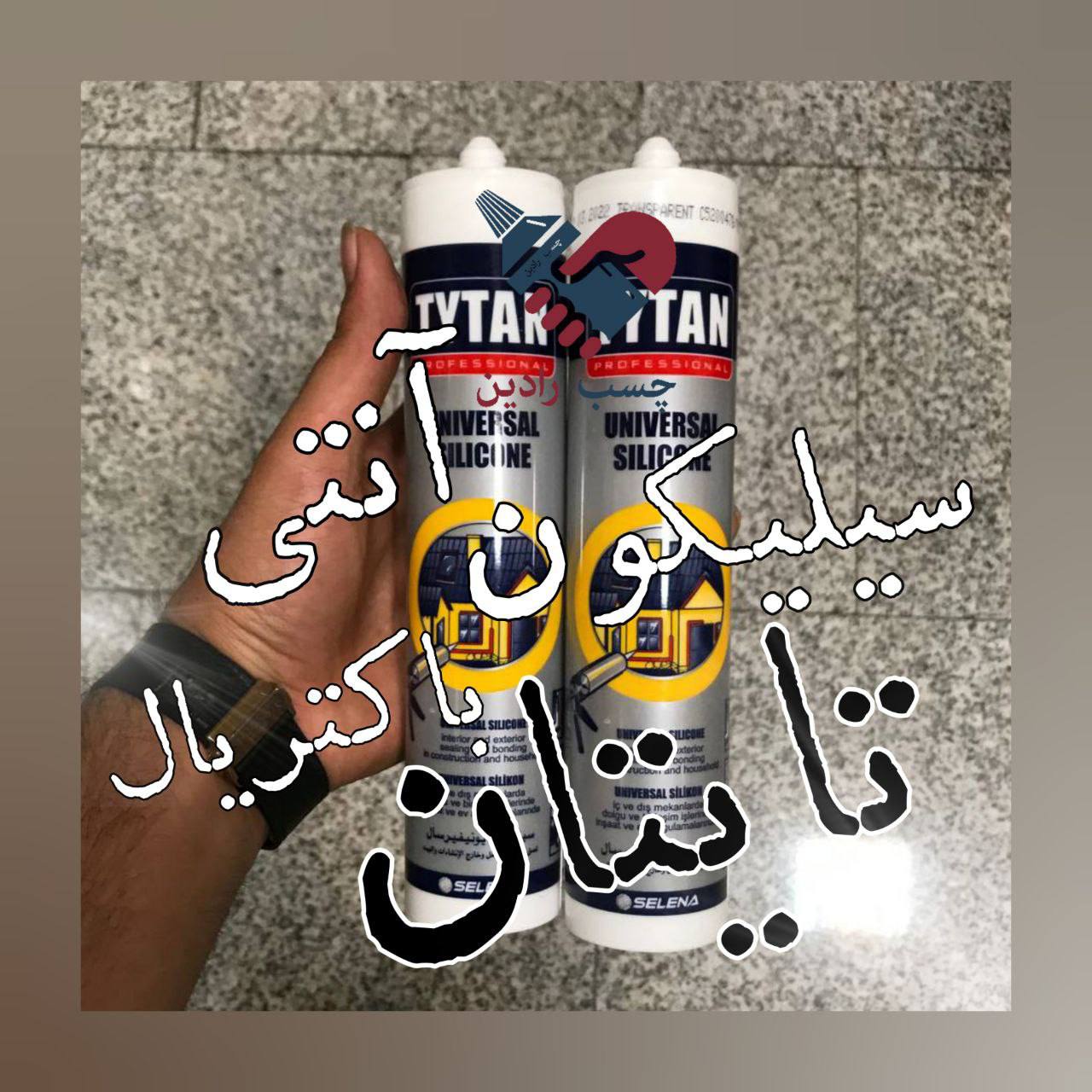 چسب آکواریوم