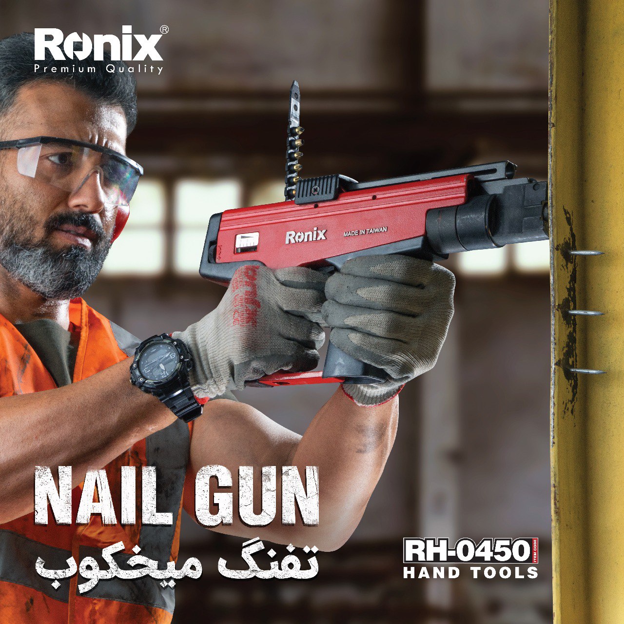 تفنگ میخکوب RH-0450 رونیکسقابلیت ا
