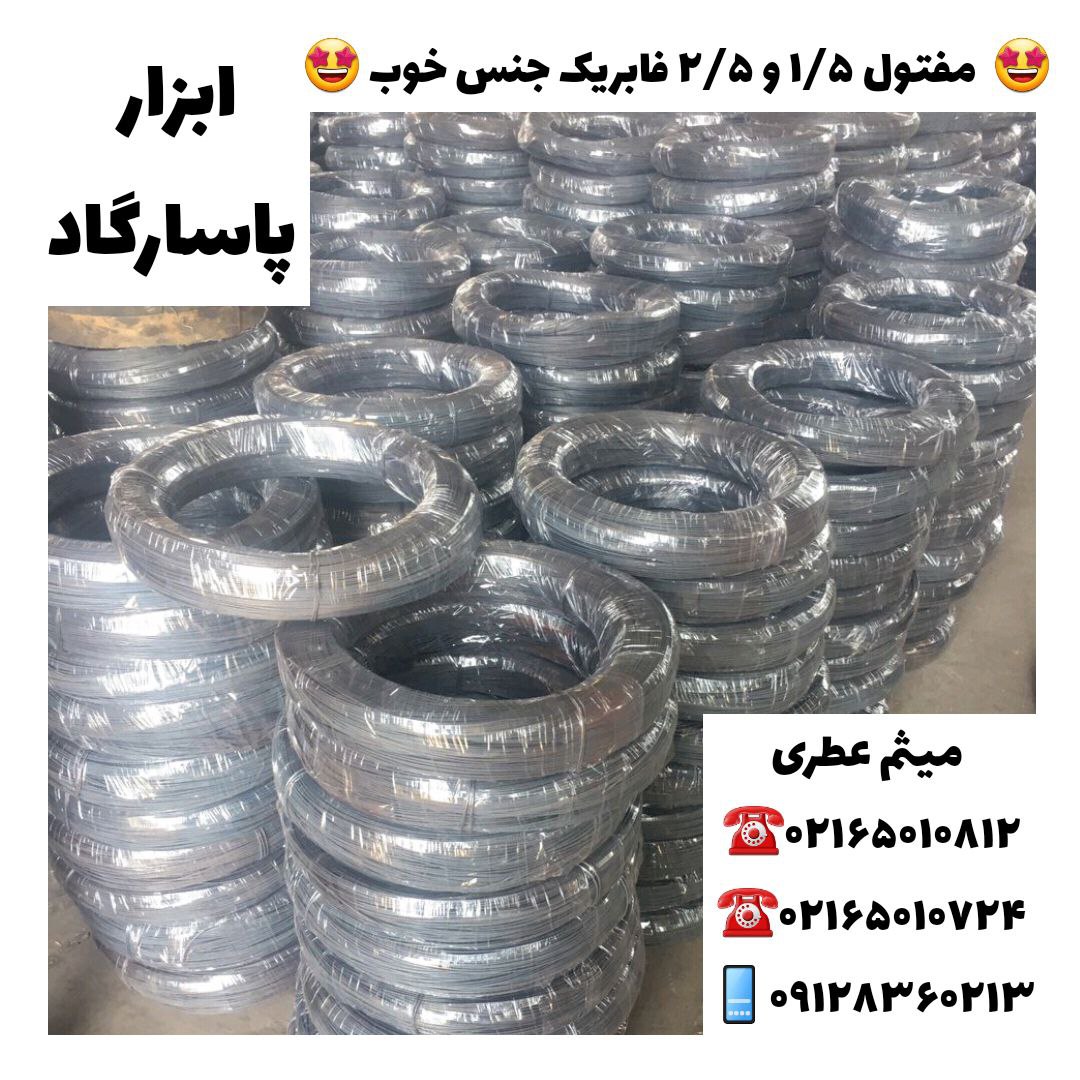 ابزار پاسارگادپخش مفتول ميهن نور 