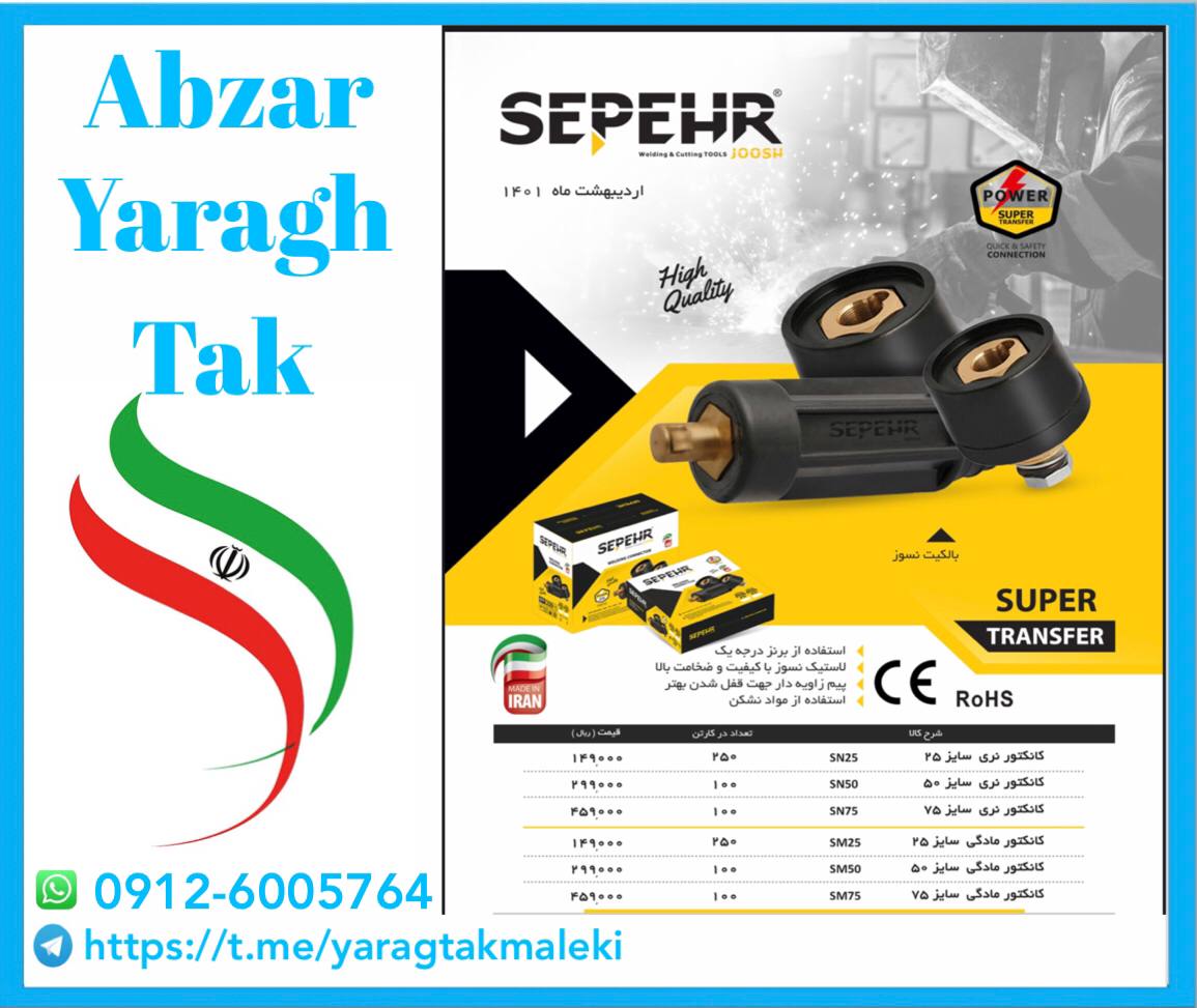فیش های نری و مادگی اینورتری ساخت ا