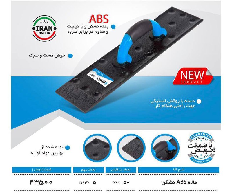 ماله بنایی ABS نشکن سبکساخت ایران 