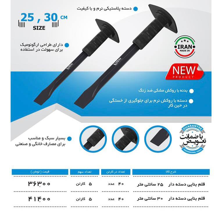 قلم بنایی دسته دار ۳۰و۲۵ cmتعداد د