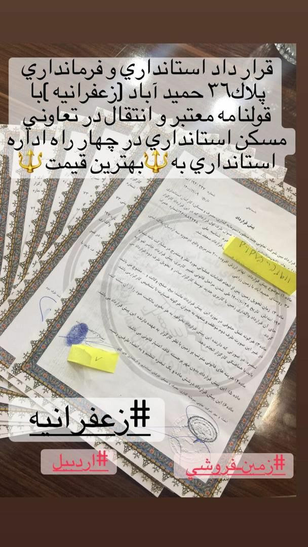 فروش زمین استانداری اردبیل بقیمت ۳۰
