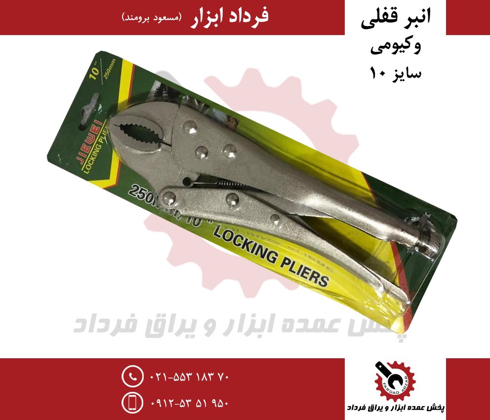 انبر قفلی ۱۰ وکیومی JIEWEIجنس درجه
