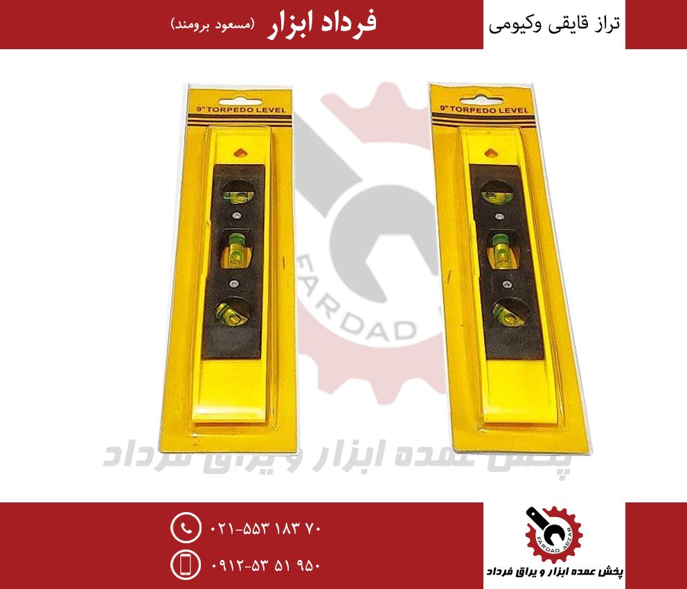 تراز قایقی وکیومیجنس درجه یک و عال