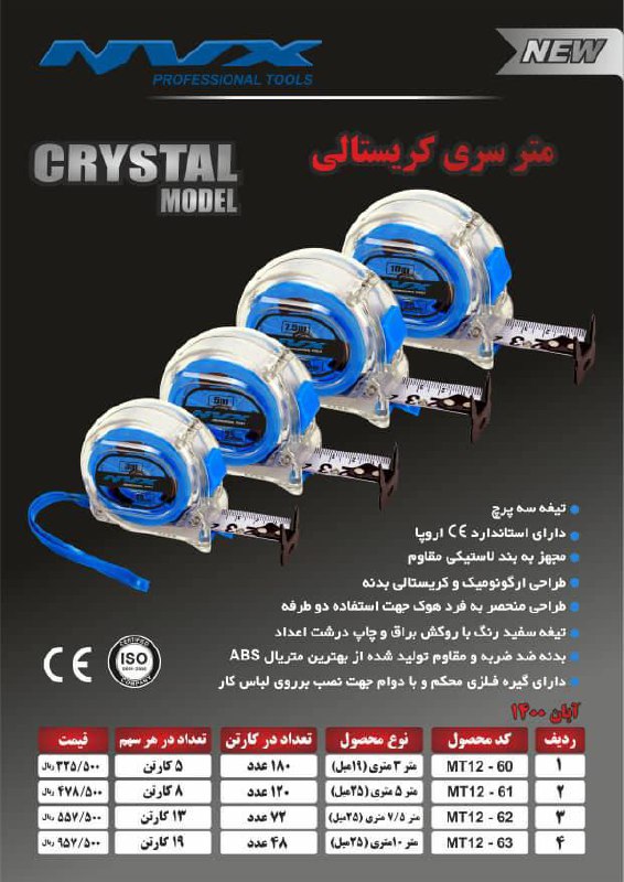  مترهای نشکن کریستالی ️ باضمانت تع