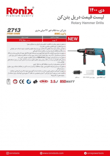 دریل بتن کن