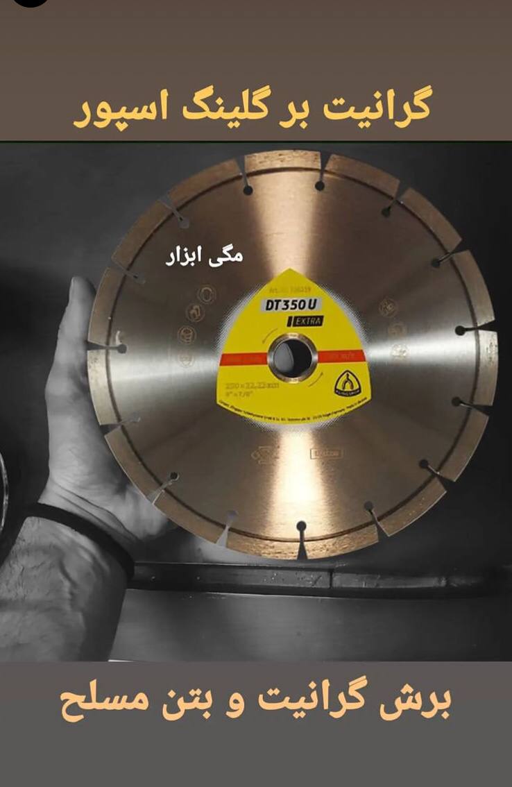 ️گرانيت بر برند كيلنگ اسپوردر اب