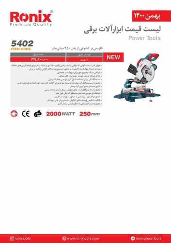فارسی برکشویی از بغل ۲۵۰ میلیمتر