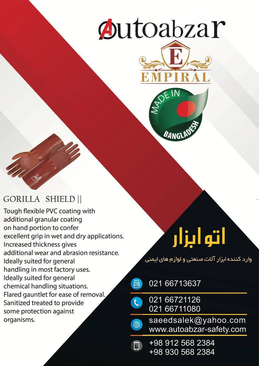  دستكش ضداسيدبرند :امپيرالساخت 