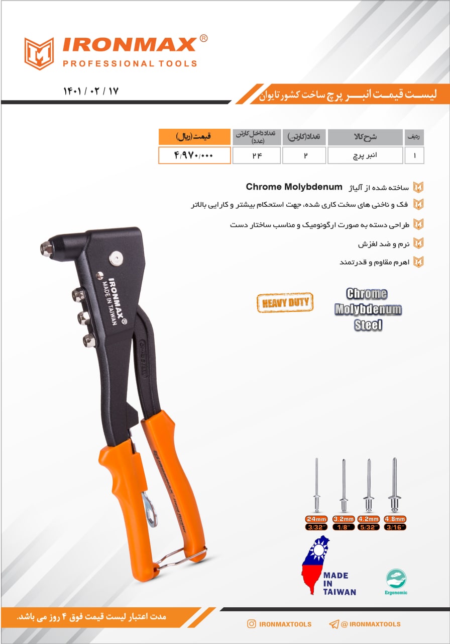 لیست قیمت انبرپرچ ایرون مکس