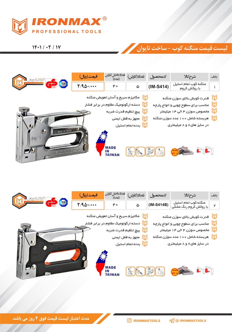 لیست قیمت منگنه کوب آیرون مکس