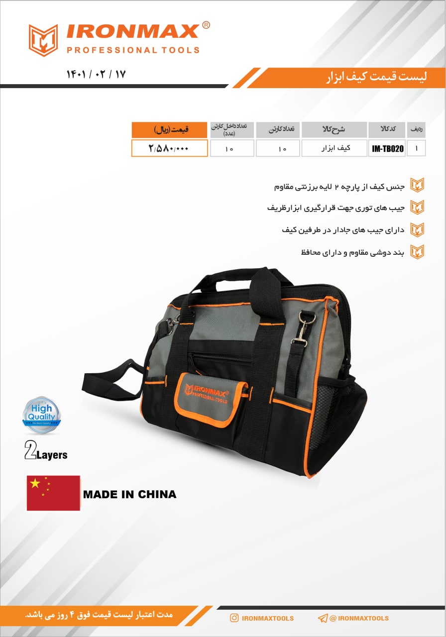 لیست قیمت کیف ابزار آیرون مکس