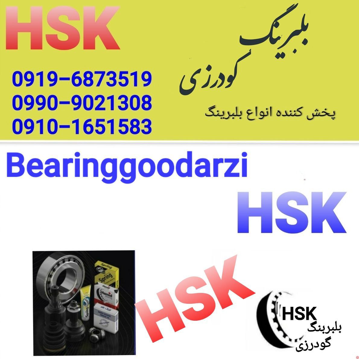 پخش بلبرینگ گودرزی(بازار تهران) 