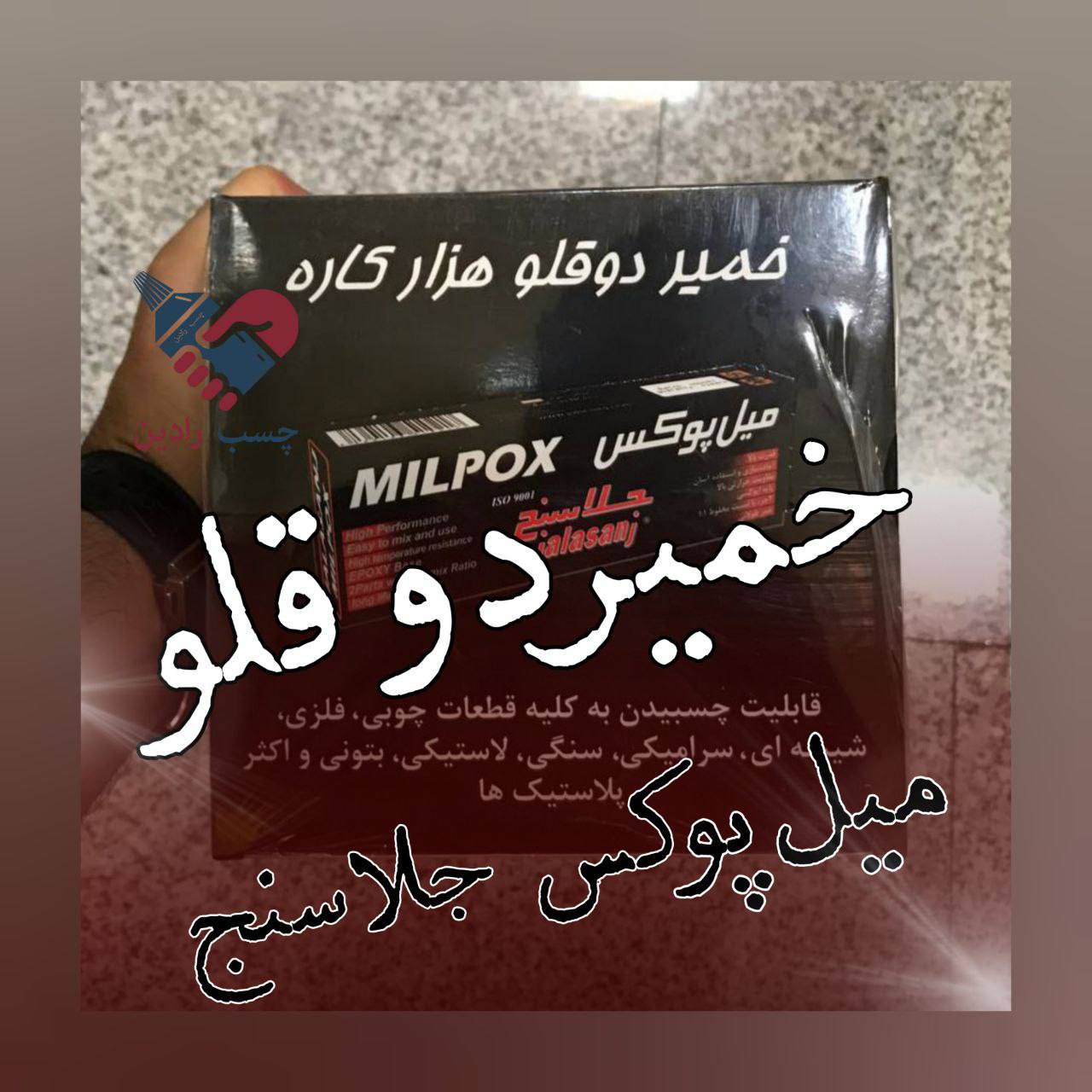 خمیر میل پوکس