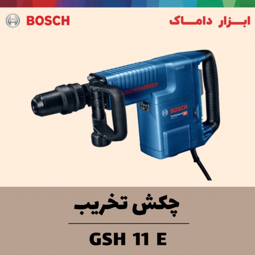 چکش تخریب ۱۱ کیلویی بوش