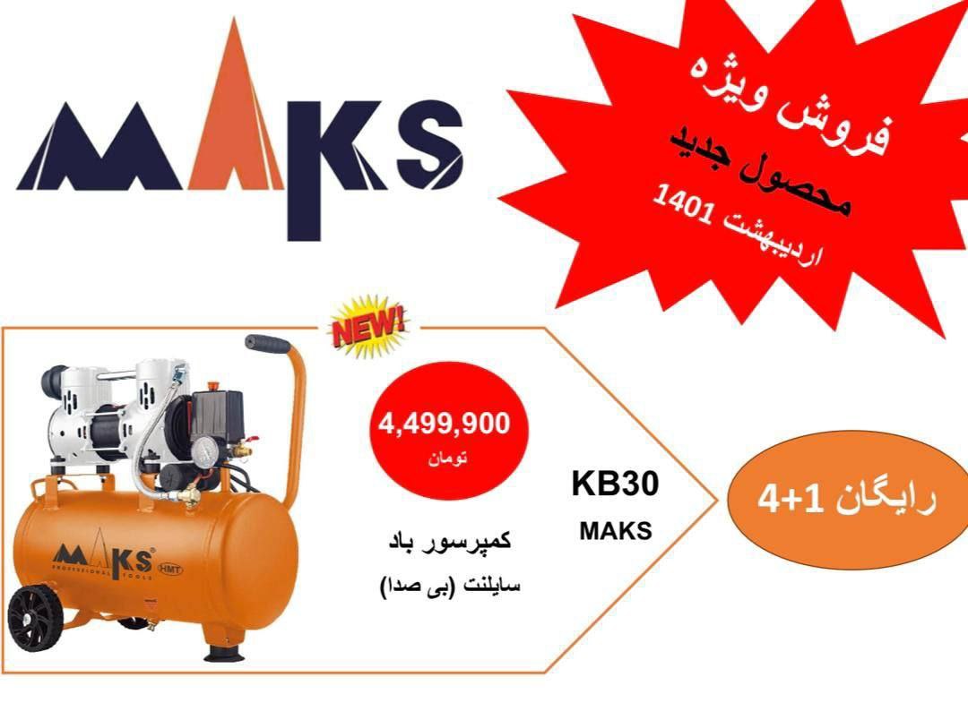 ️️فروشگاه ابزار حرفه ای️️ کمپرسو