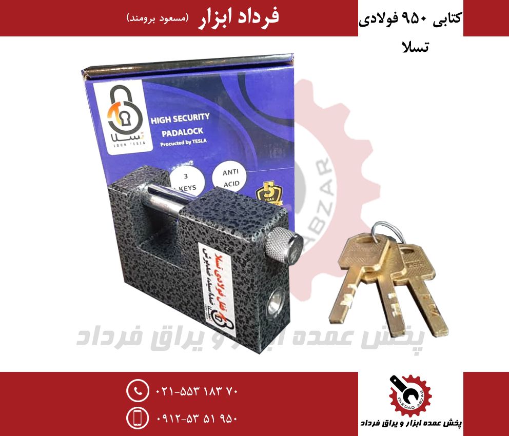 کتابی ۹۵۰ فولادی تسلاجنس فوق العاد
