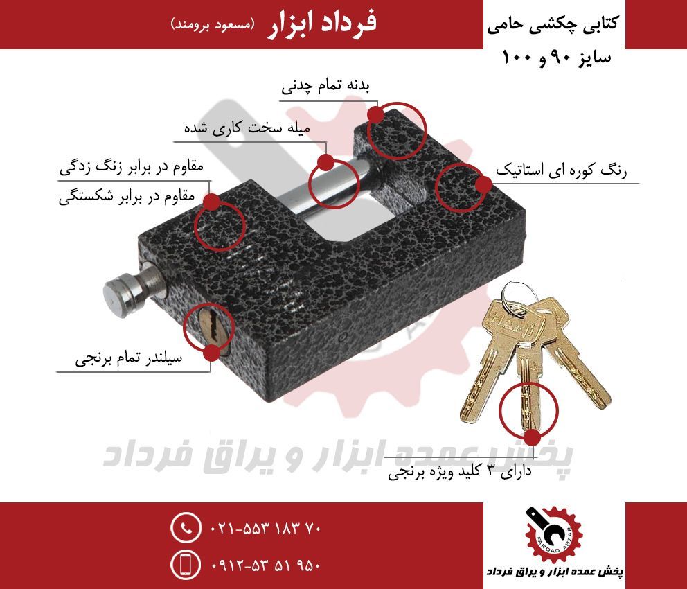 کتابی چکشی ۹۰ حامیجنس درجه یک و عا