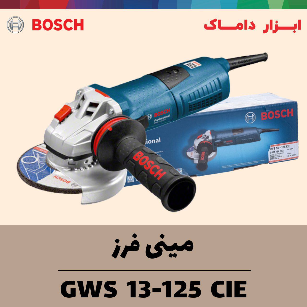 مینی فرز 1300 وات بوش 