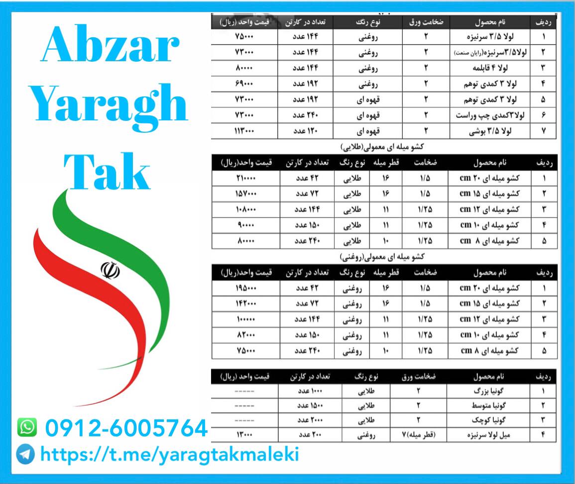 پخش عمده محصولات ری صنعت به قیمت عم