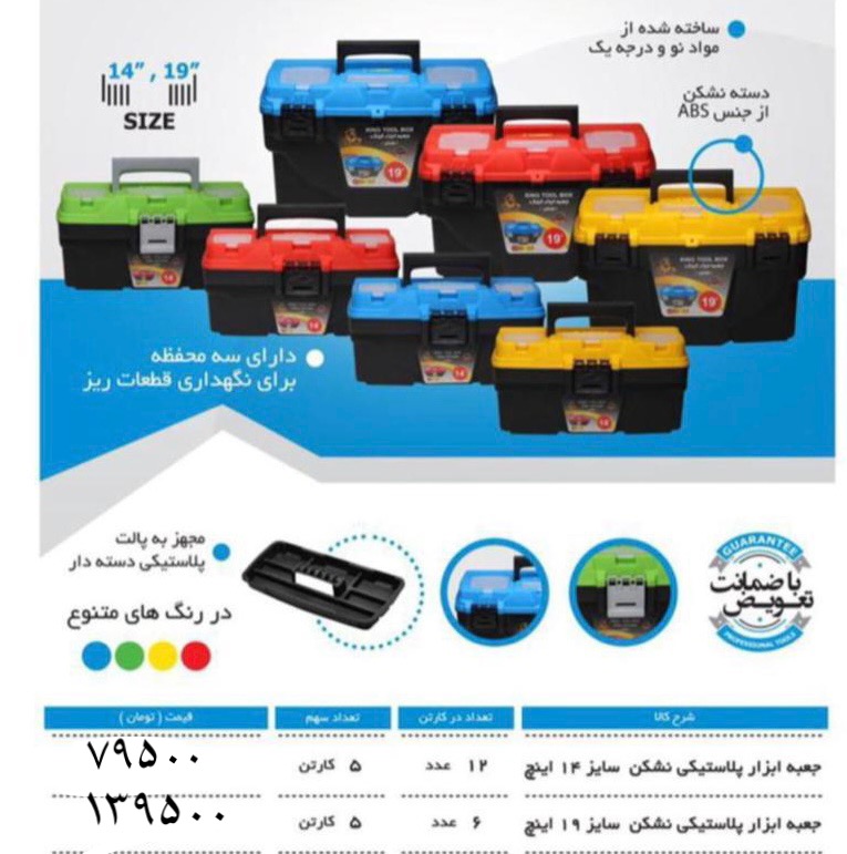 تولید وپخش دسته اول جعبه ابزار کینگ