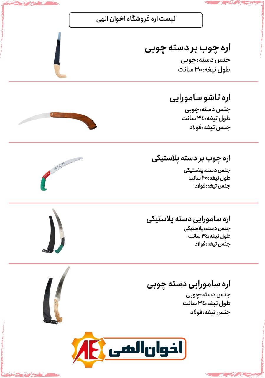 ? فروشگاه اینترنتی اخوان الهی ?انو