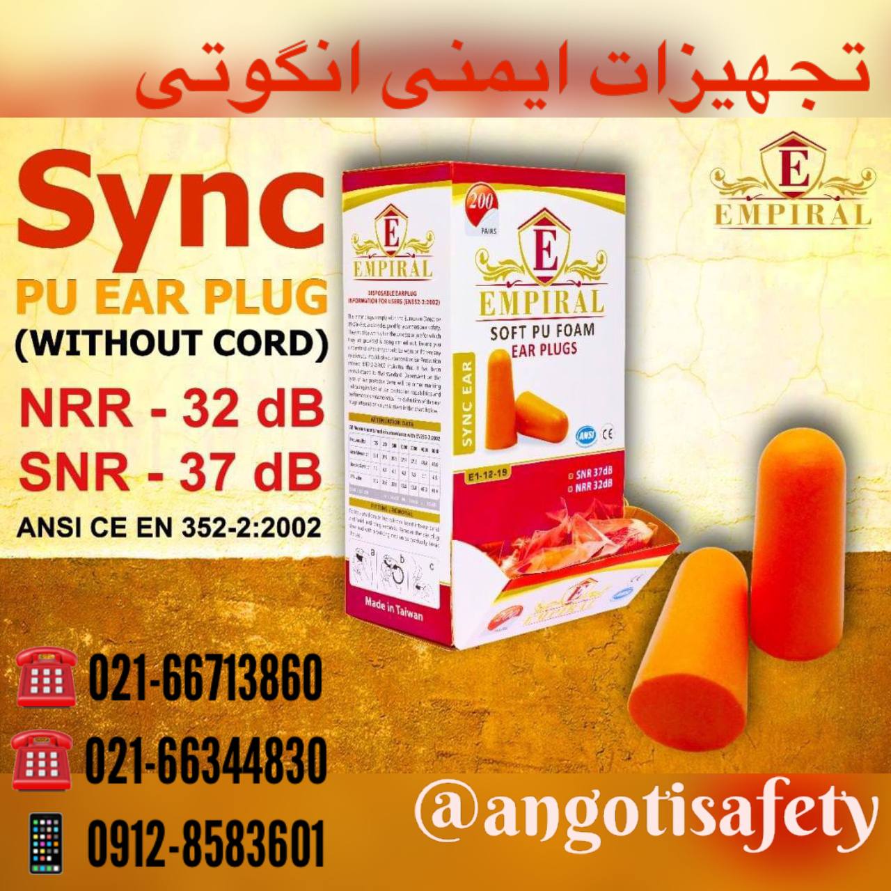 داخل گوش اسفنجی EMPIRAL لطفا جهت ا