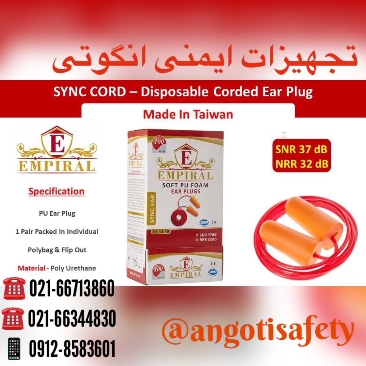 داخل گوش اسفنجی (بند دار) EMPIRAL 