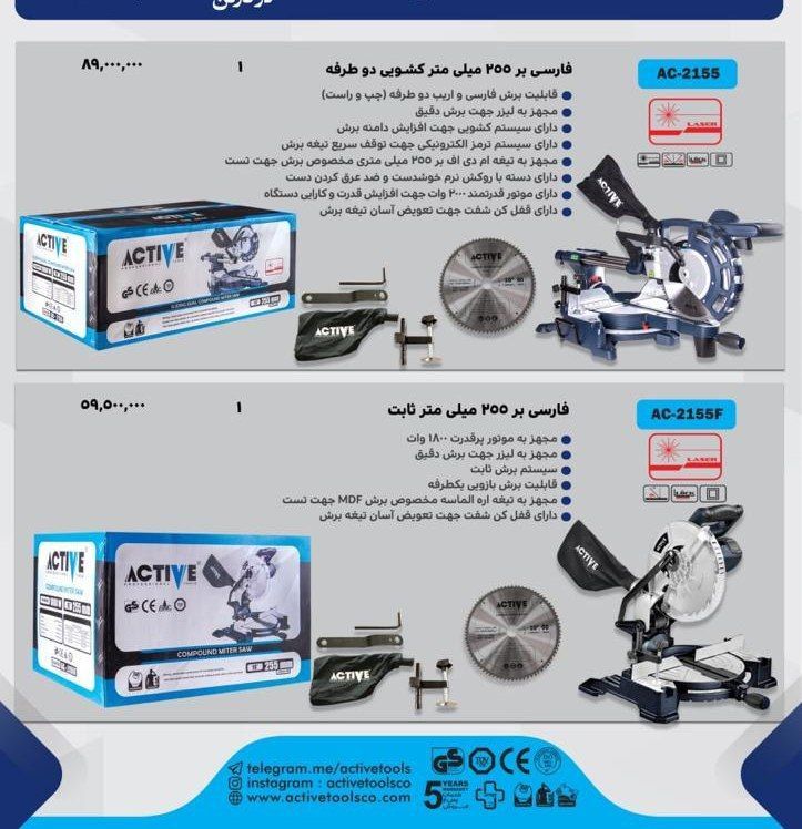 فارسی بر های اکتیو ۲۵ ثابت. 