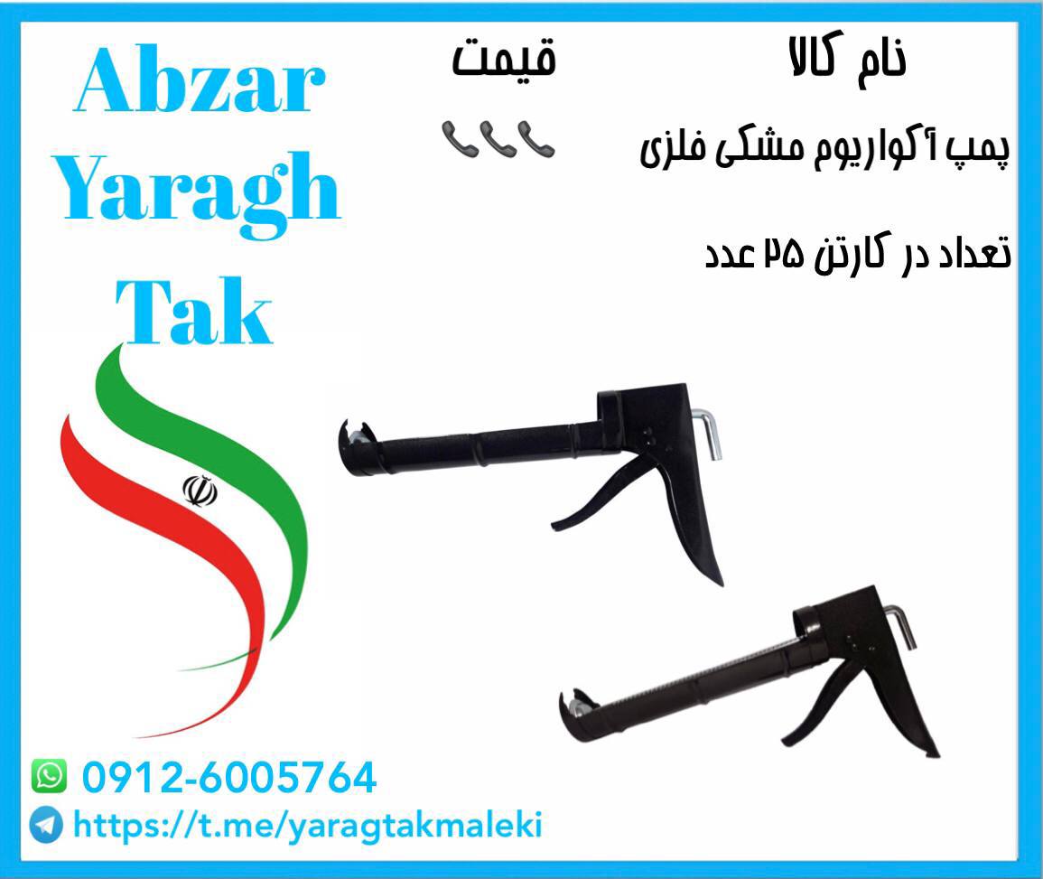 پمپ آکواریوم فلزی ایرانی️️️ قیمت 