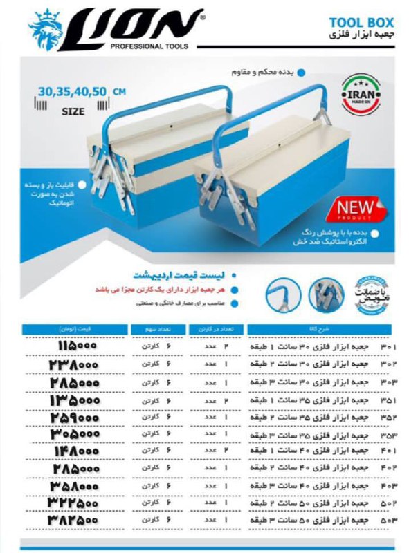 جعبه ابزار فلزی دسته اتومات ️ دار