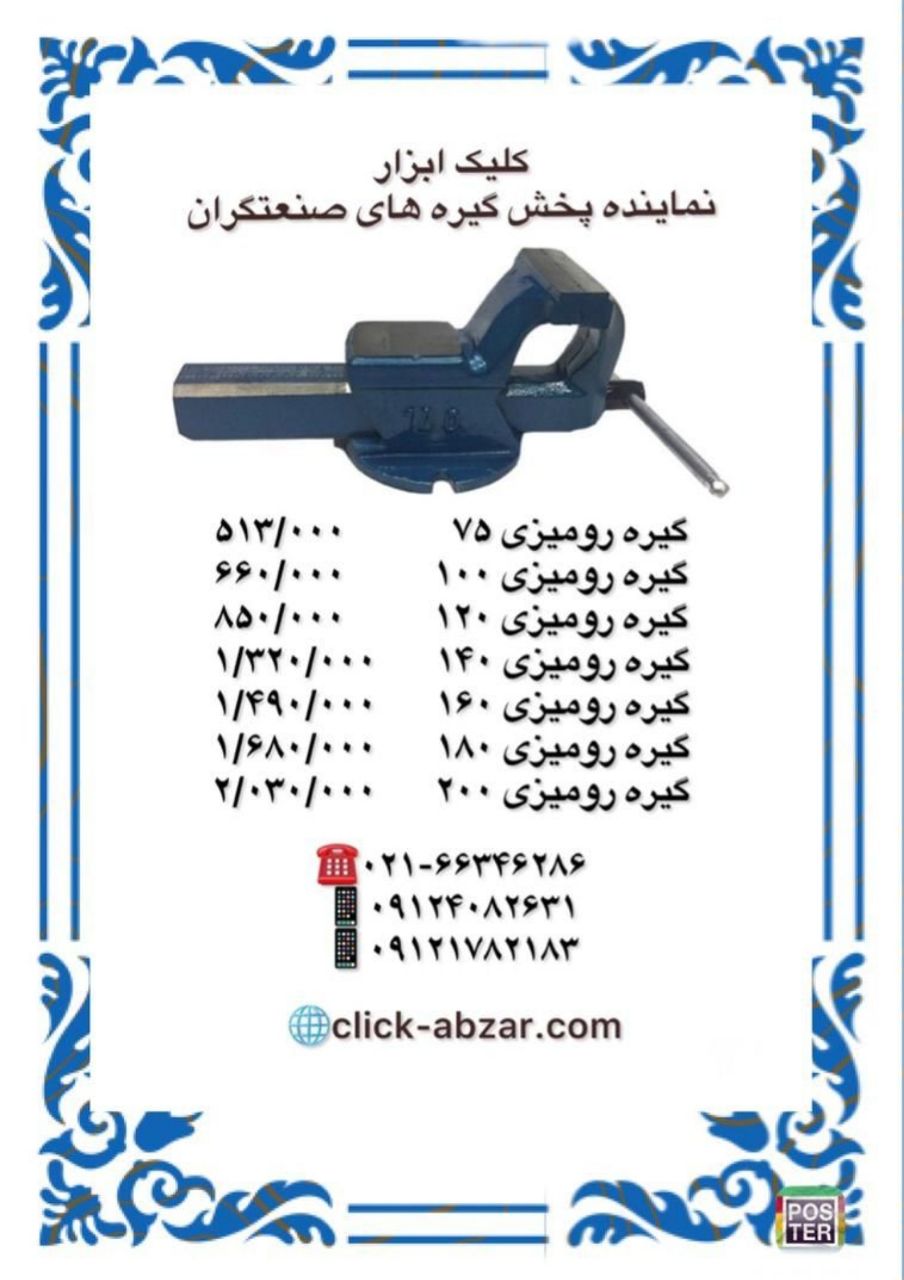 سلام وقت بخیرتوزیع گیره های صنعتگر