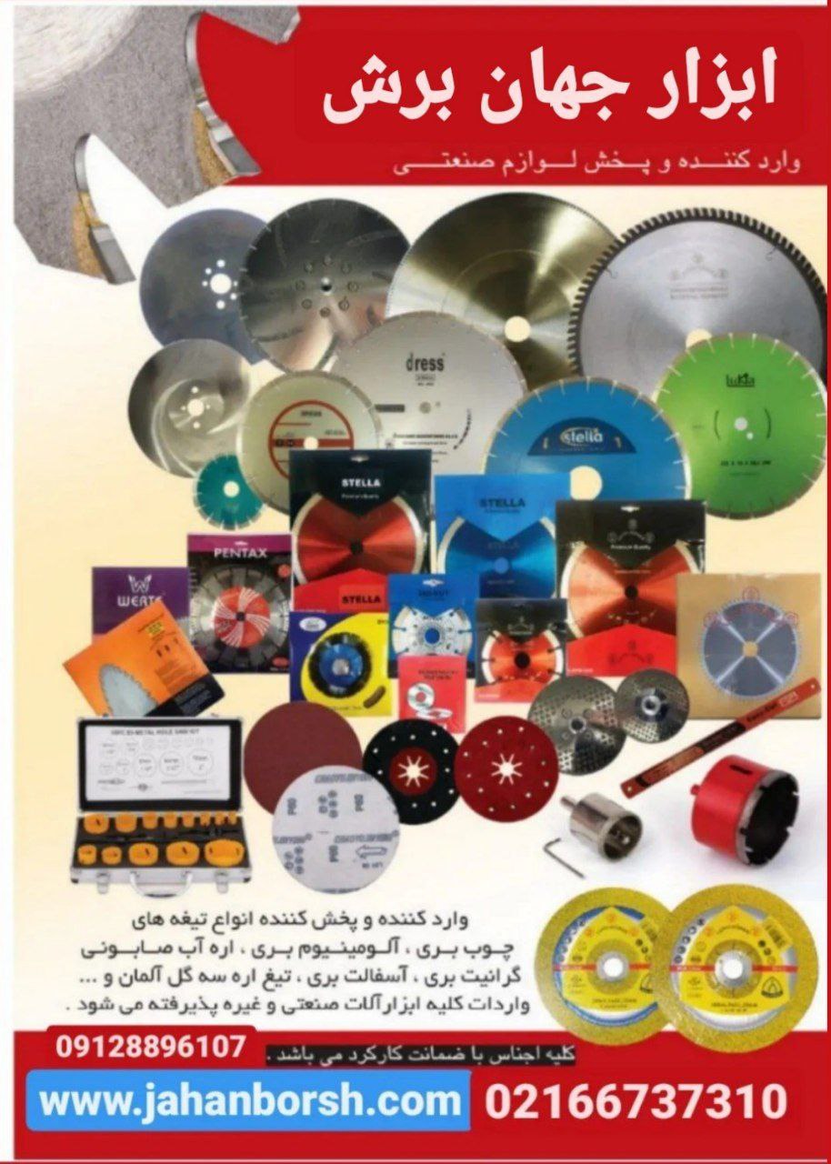 ️ابزار جهان برش️ راه ارتباطی️ ️ 