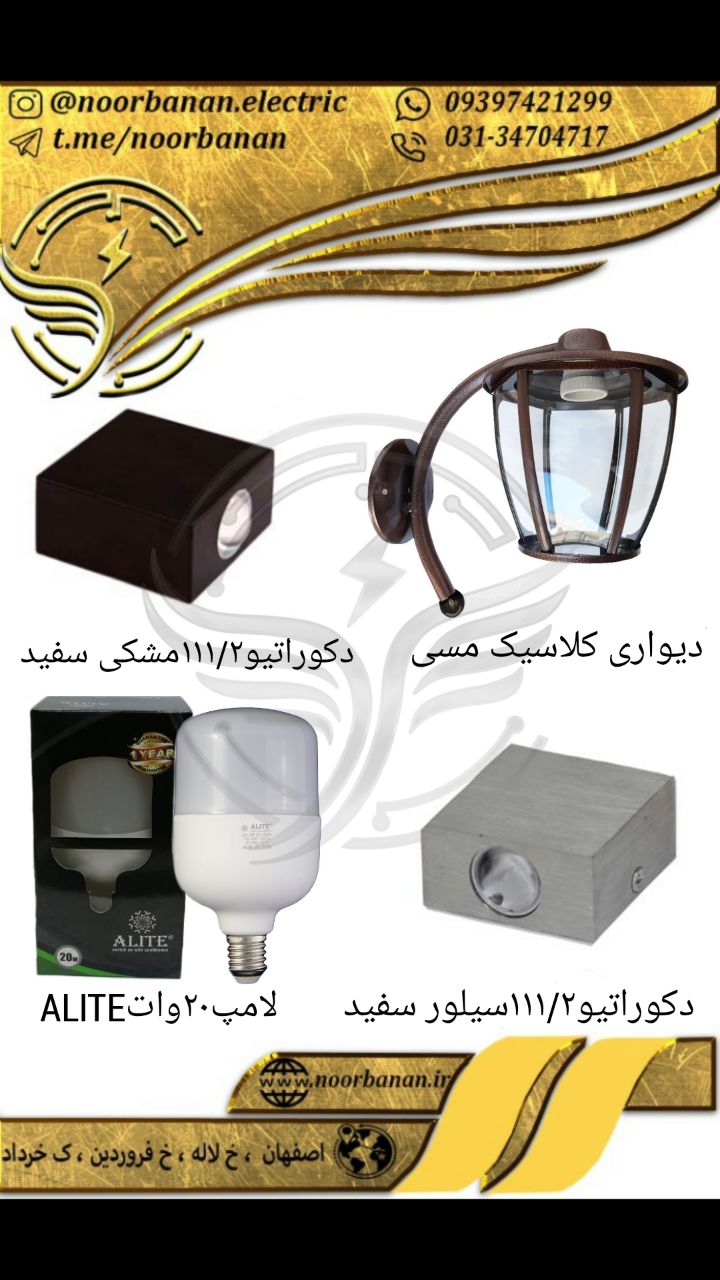 پخش نوربانان چراغ دیواری کلاسیک 