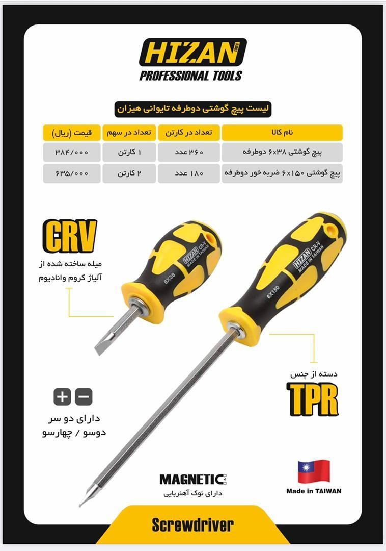  لیست قیمت پیچ گوشتی دو طرفه حرفه ا