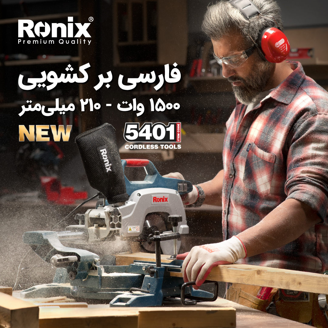 فارسی بر کشویی 5401 رونیکس