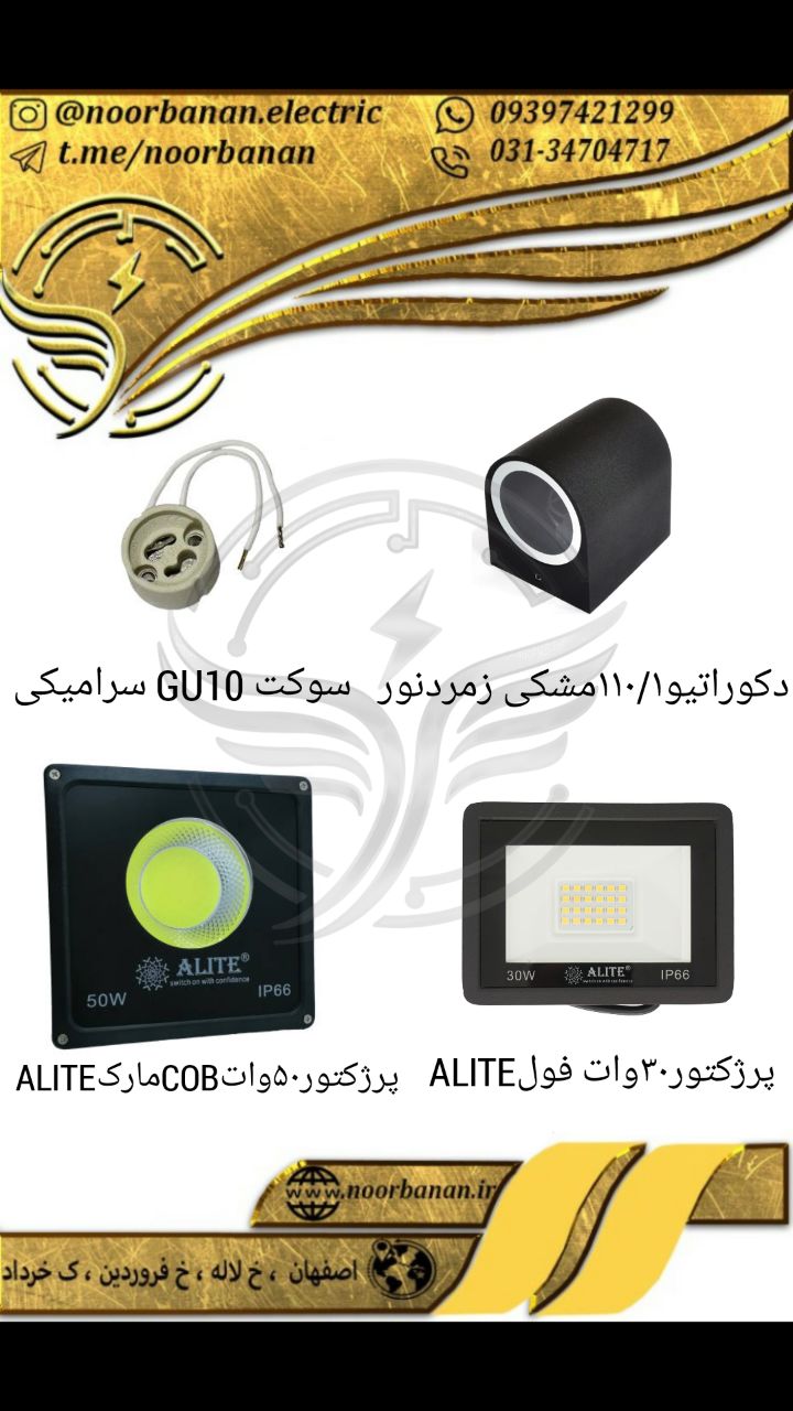 پخش نوربانان دکوراتیو کد ۱۱۰/۱ مش