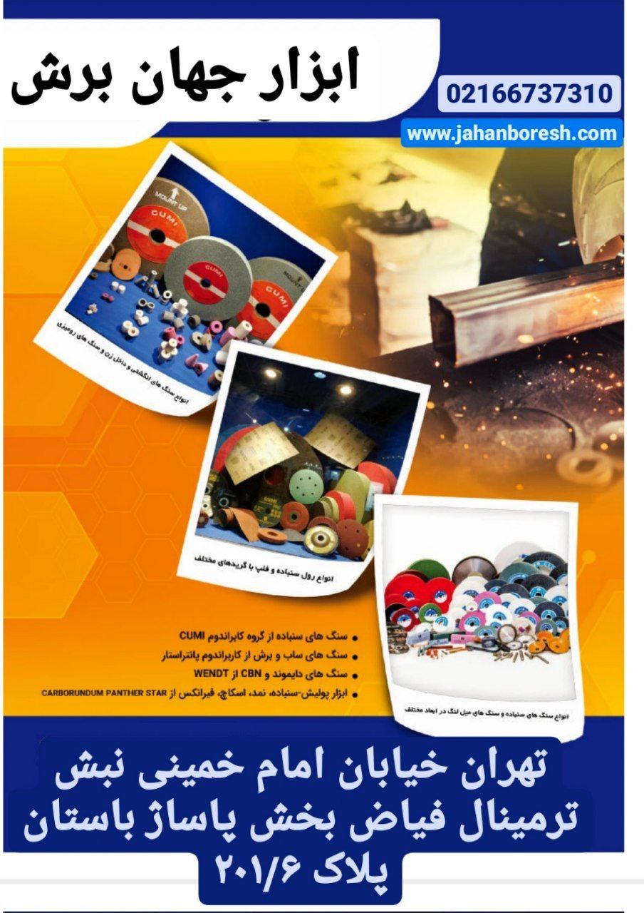 ️ابزار جهان برش️راه ارتباطی️ ️ 0
