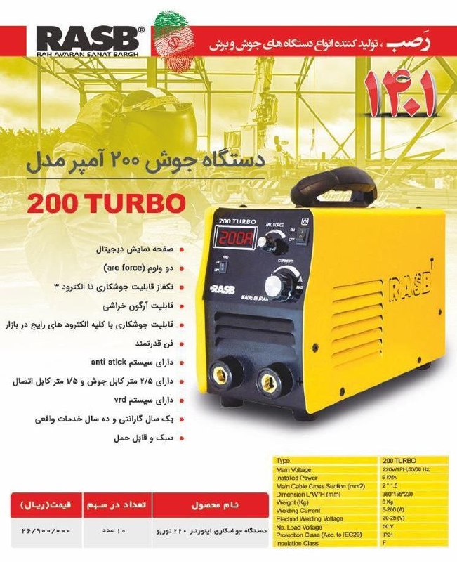 اینورتر ۲۰۰ رصب توربو کیفیت عالی 