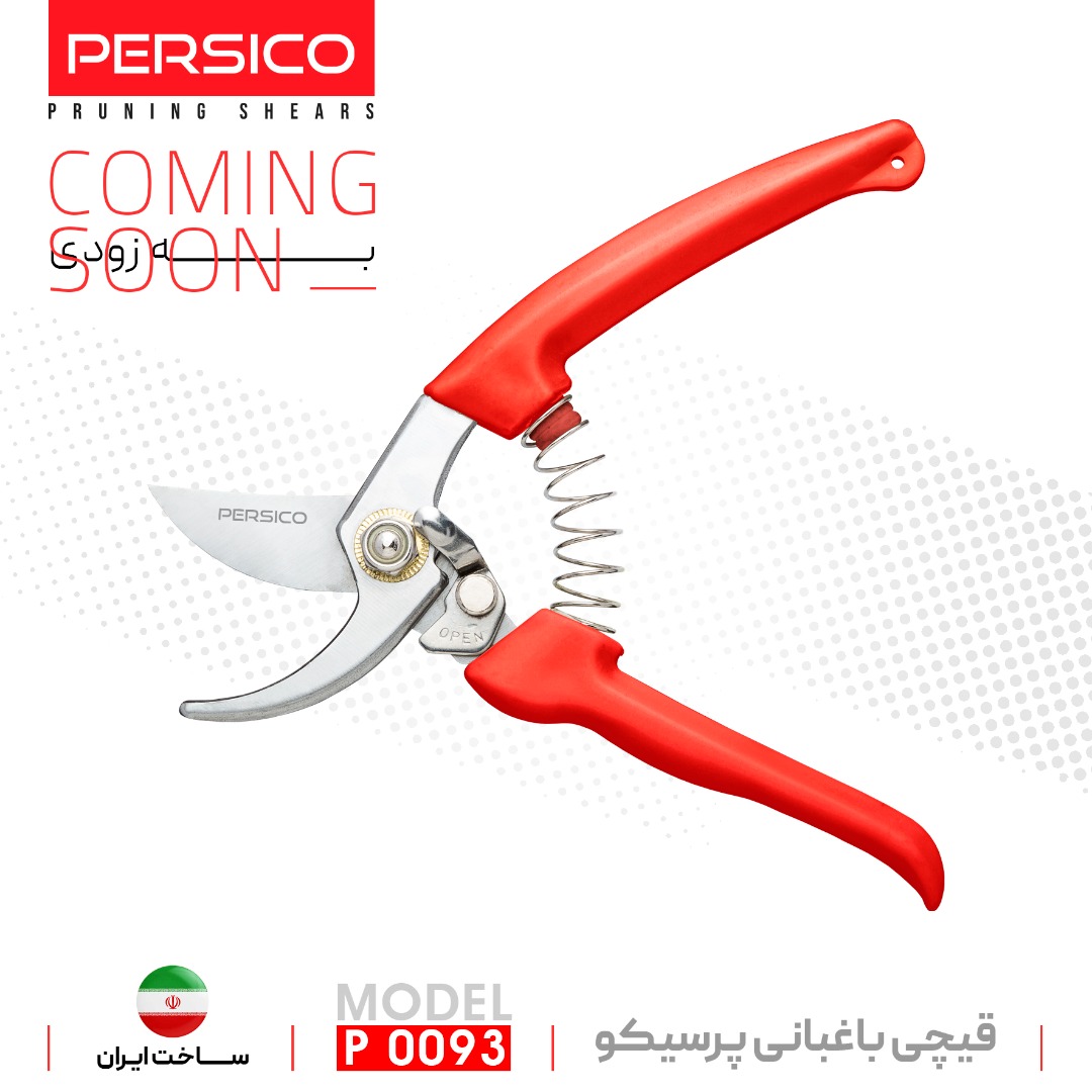 قیچی باغبانی پرسیکو p0093