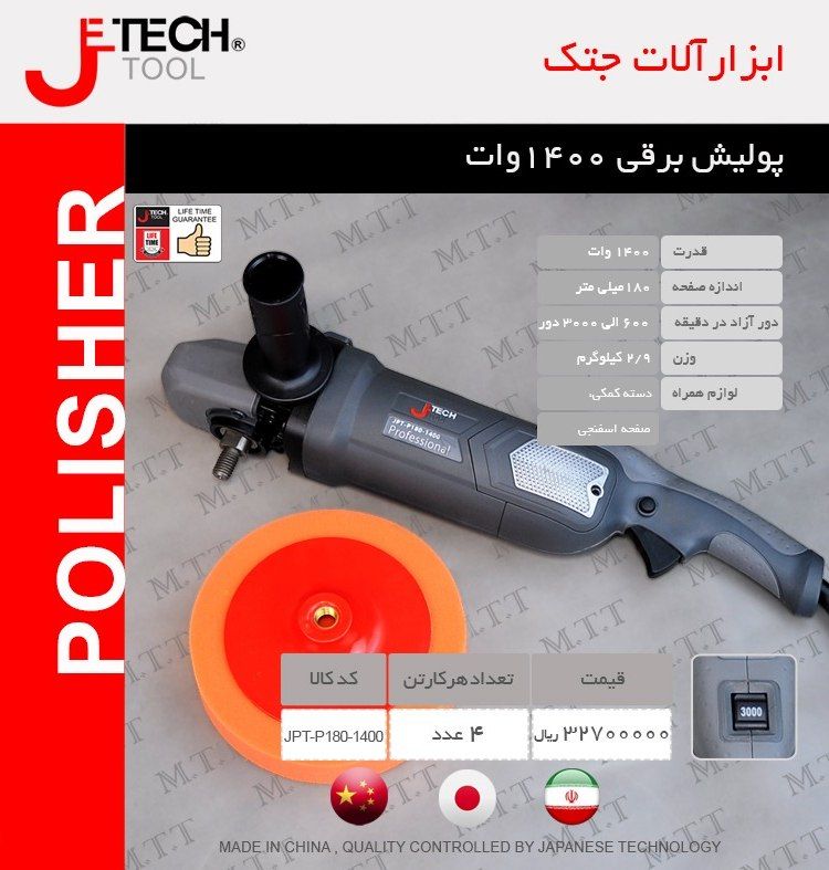 لیست قیمت پولیش برقی 1400 وات جتک