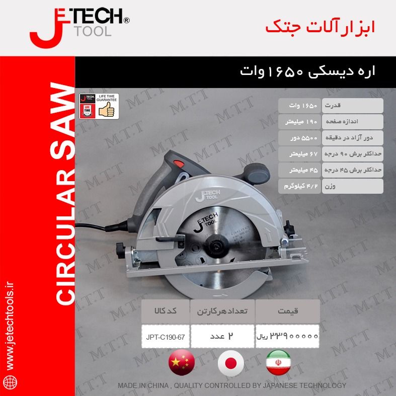 اره دیسکی 1650وات جتکJetechکیفیت