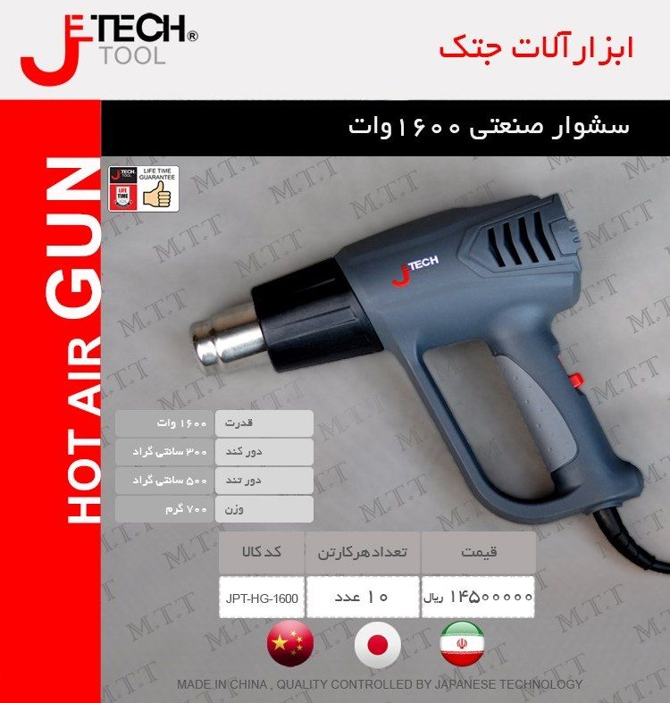 سشوار صنعتی 1600 وات جتکJetechکیف
