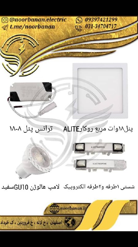 پخش نوربانان پنل ۱۸ وات مربع روکا