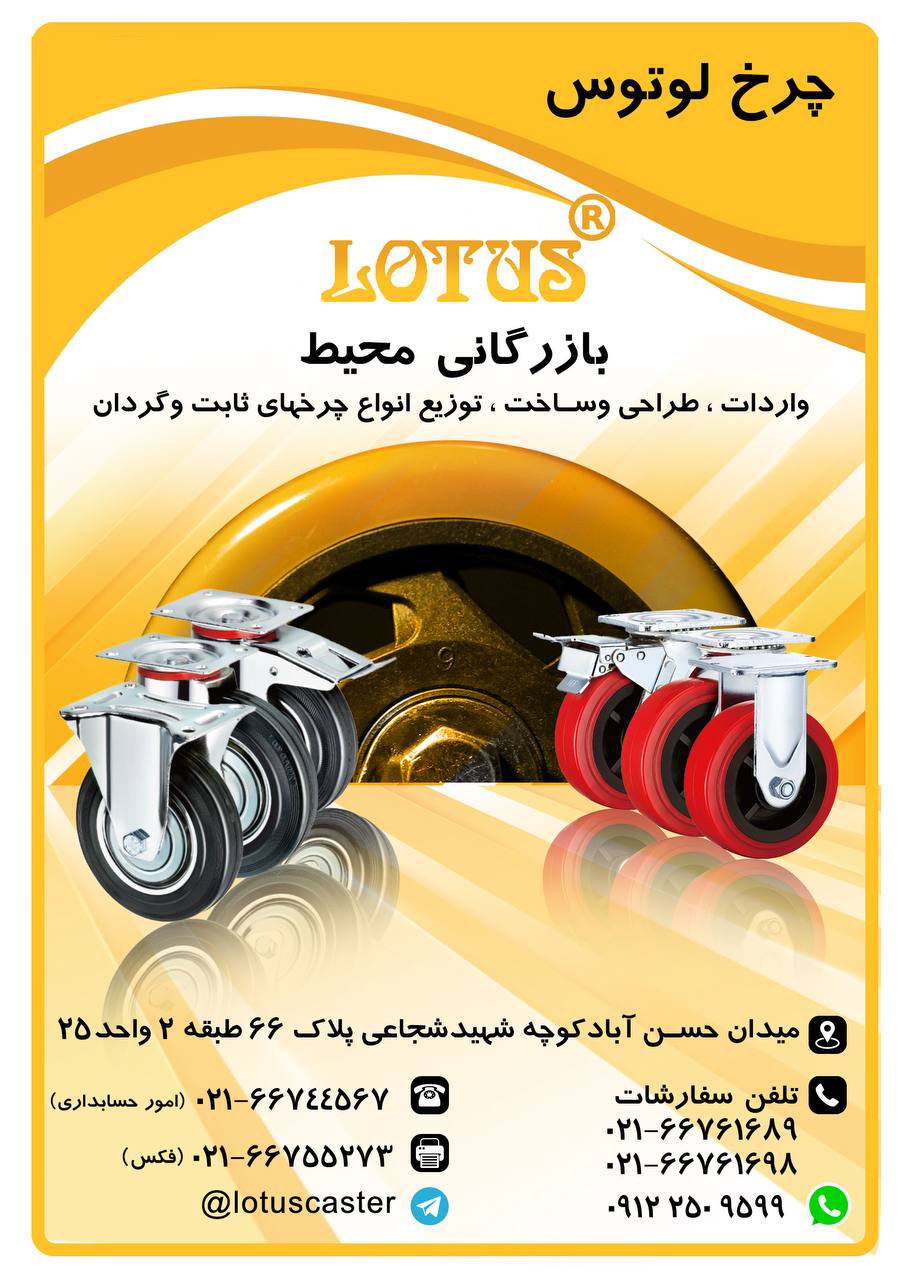 چرخهای صنعتی تابت وگردان