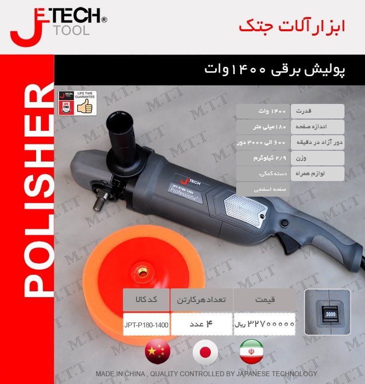 لیست قیمت پولیش برقی 1400 وات جتک