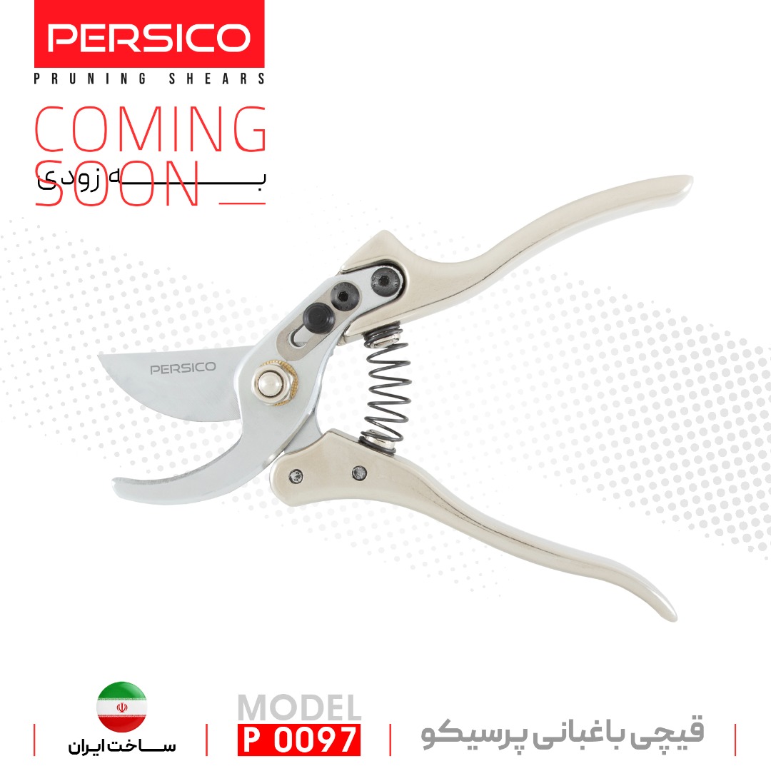 قیچی باغبانی پرسیکو